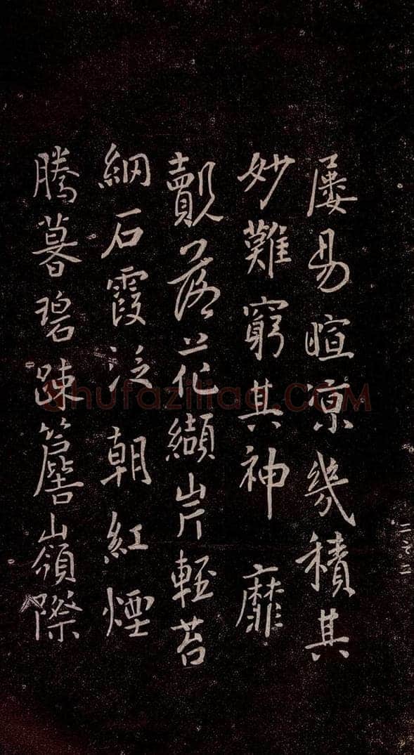 648年唐代 唐太宗 《温泉铭》之三 书法作品
