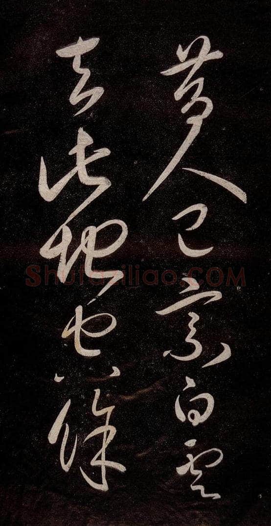 宋代 宋太宗 《登黄鹤楼诗》之二 书法作品