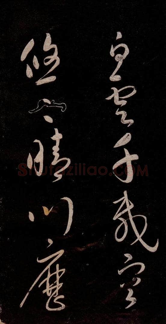 宋代 宋太宗 《登黄鹤楼诗》之四 书法作品