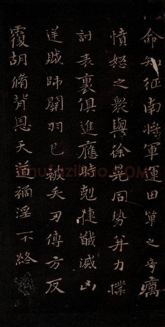 三国曹魏 钟繇 《戎路帖》 书法作品