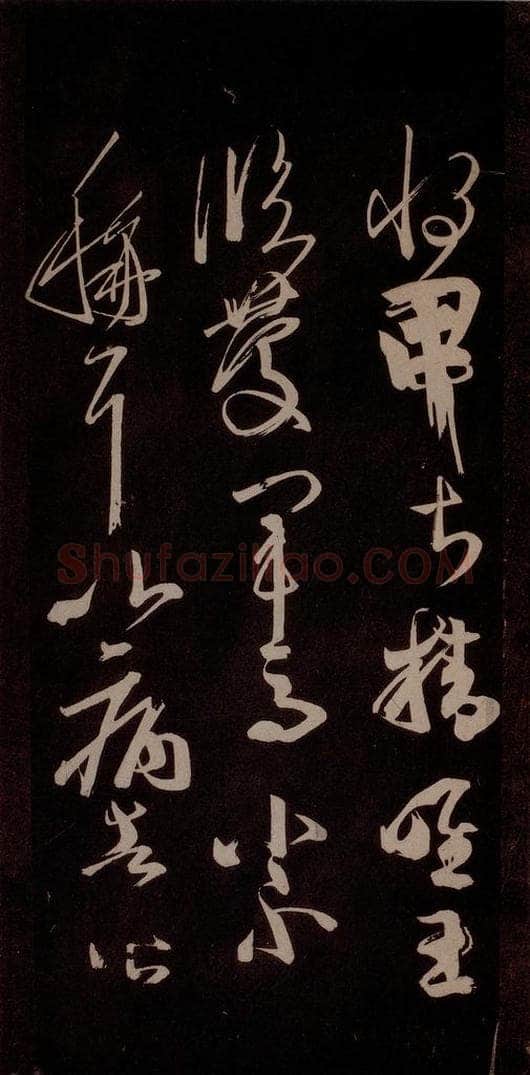 唐代 王方庆 《唐王方庆万岁通天进帖》之十二 书法作品