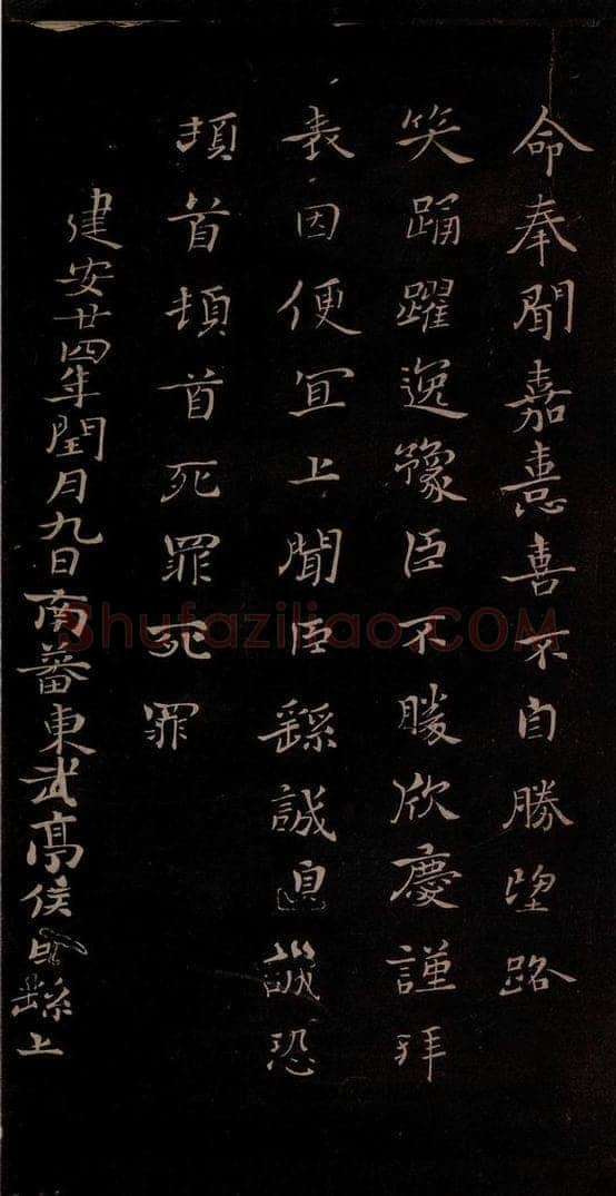 三国曹魏 钟繇 《戎路帖》 书法作品