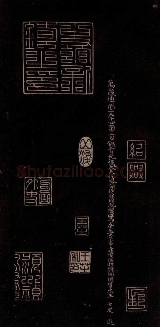 唐代 王方庆 《唐王方庆万岁通天进帖》之二十 书法作品