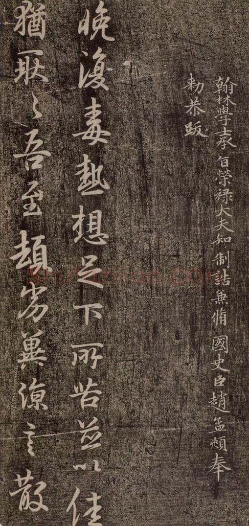 晋代 王羲之 《晚帖》 书法作品