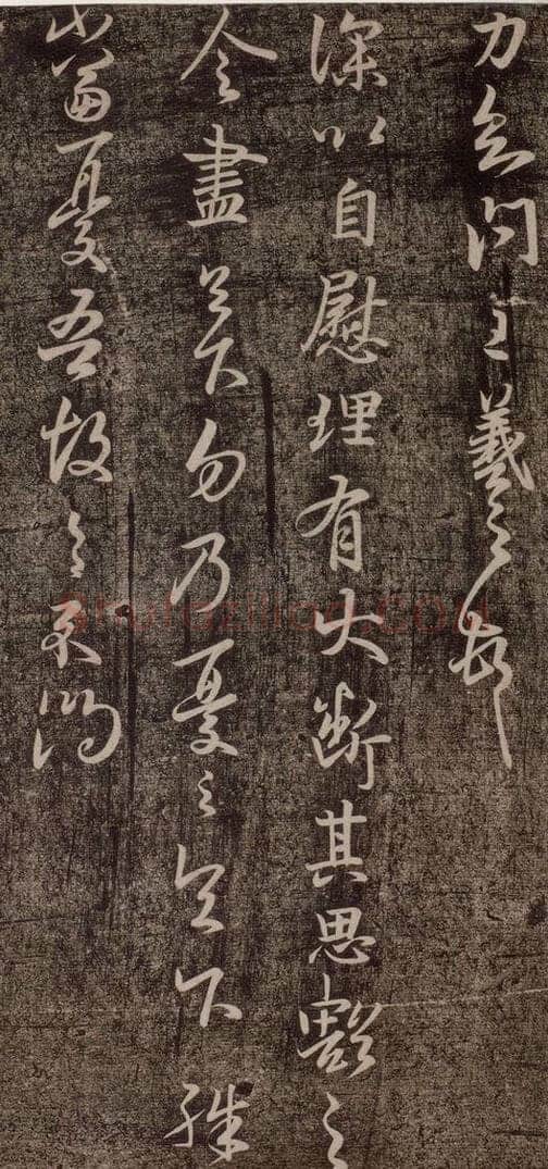 晋代 王羲之 《自慰帖》 书法作品