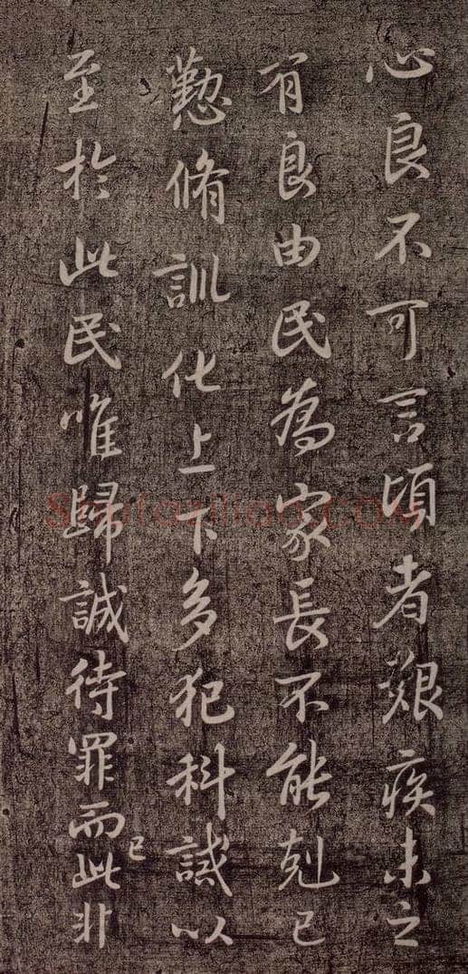 晋代 王羲之 《官奴帖》之二 书法作品