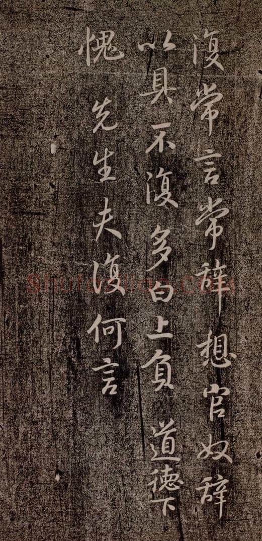 晋代 王羲之 《官奴帖》之三 书法作品