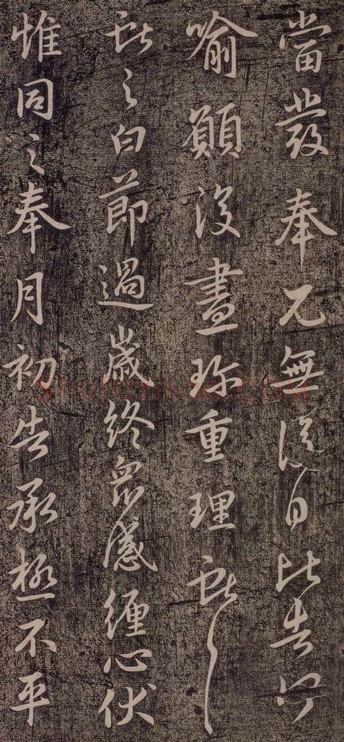 晋代 王献之 《承姑帖》之三 书法作品