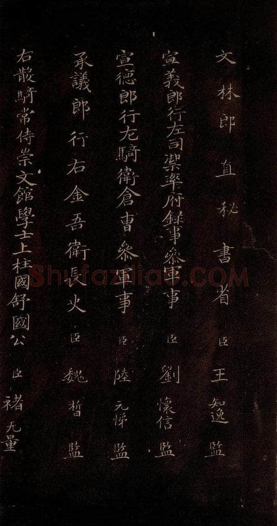   《戎路帖》 书法作品