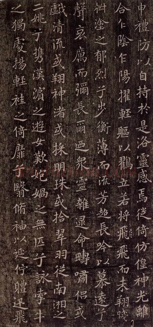 晋代 王献之 《洛神赋十三行》 书法作品