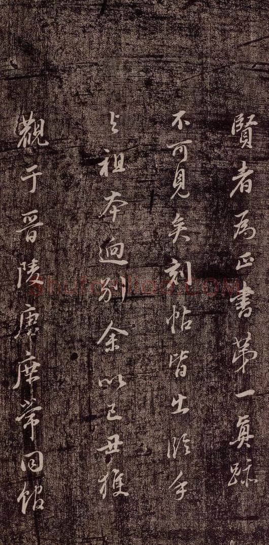 晋代 董其昌 《洛神赋十三行》（董其昌跋） 书法作品