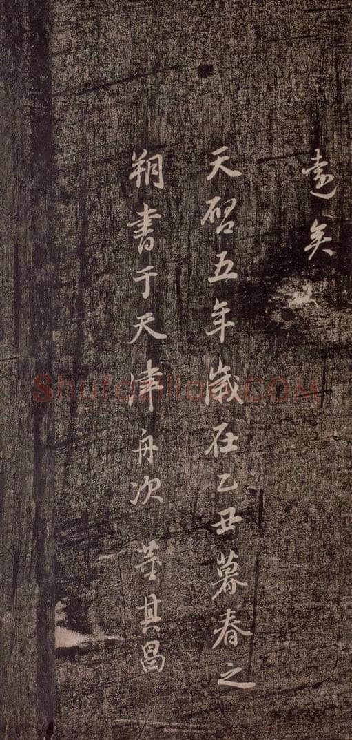 晋代 董其昌 《洛神赋十三行》（董其昌跋） 书法作品