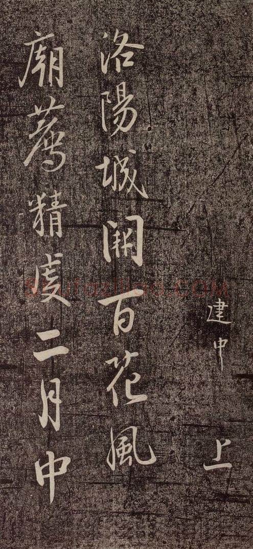 北宋 李建中 《与司封道兄七绝诗》之二 书法作品