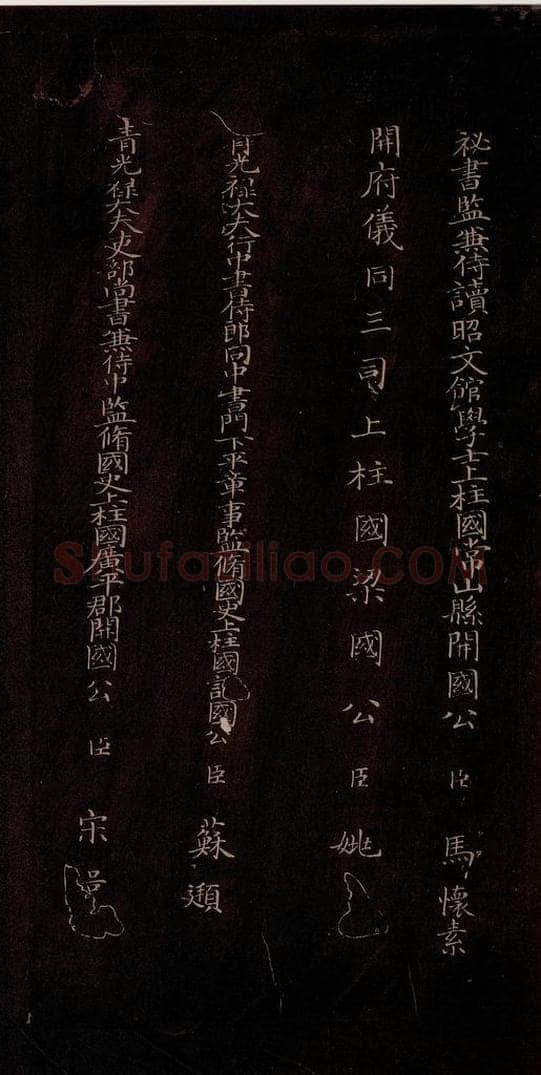   《戎路帖》 书法作品