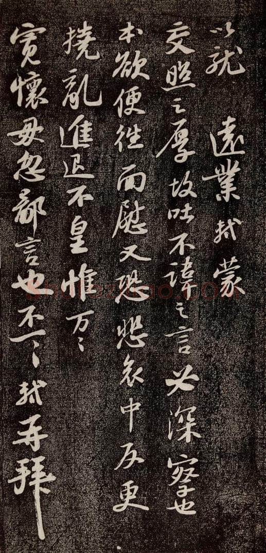 宋代 苏轼 《人来得贴》之三 书法作品