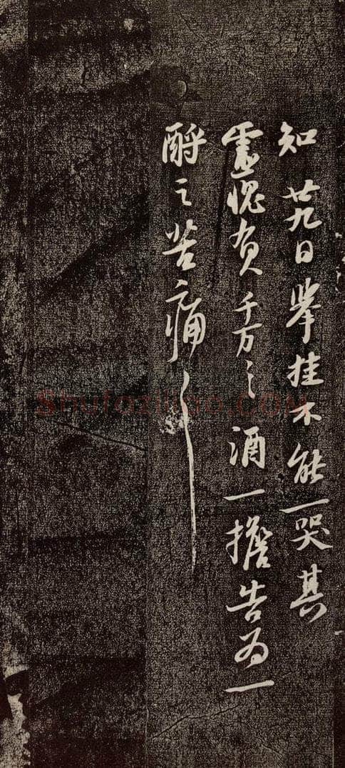 宋代 苏轼 《人来得贴》之四 书法作品