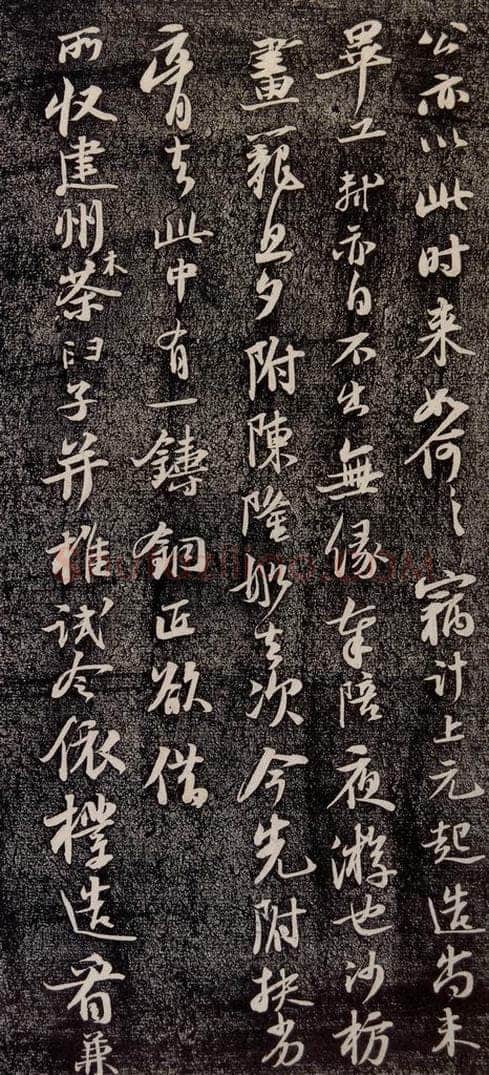 宋代 苏轼 《新岁展庆》之二 书法作品