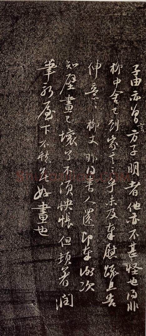 宋代 苏轼 《新岁展庆》之四 书法作品