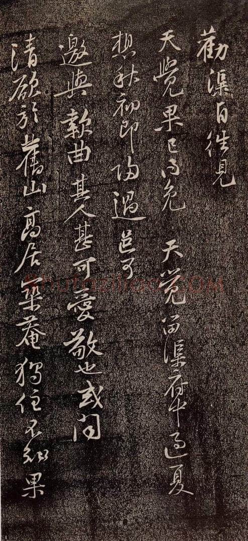 宋代 黄庭坚 《惟清道人帖》之二 书法作品