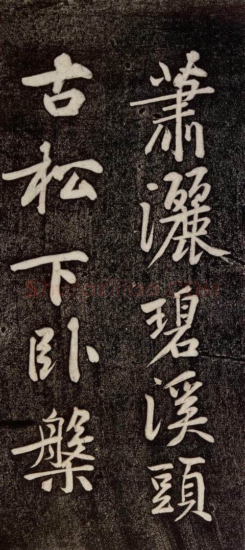 宋代 黄庭坚 《寄岳云三言诗帖》之二 书法作品