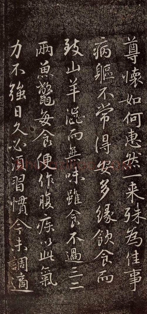 宋代 蔡襄 《持书帖》之二 书法作品
