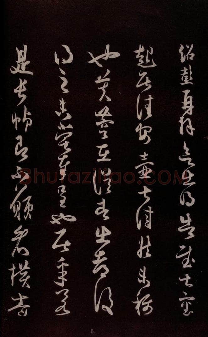 宋 薛绍彭 《与伯克太尉书》之一 书法作品