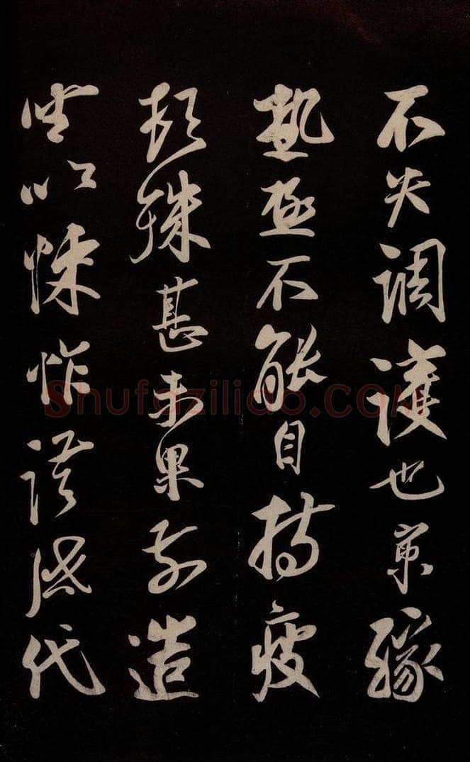 宋 蔡京 《与节夫亲契书》之三 书法作品
