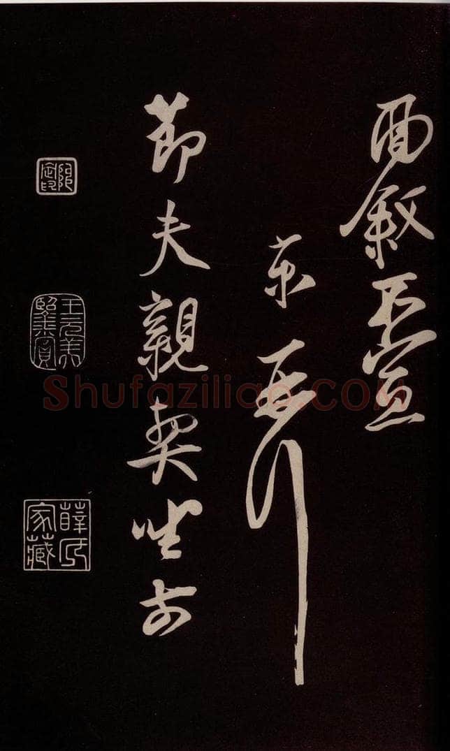 宋 蔡京 《与节夫亲契书》之四 书法作品