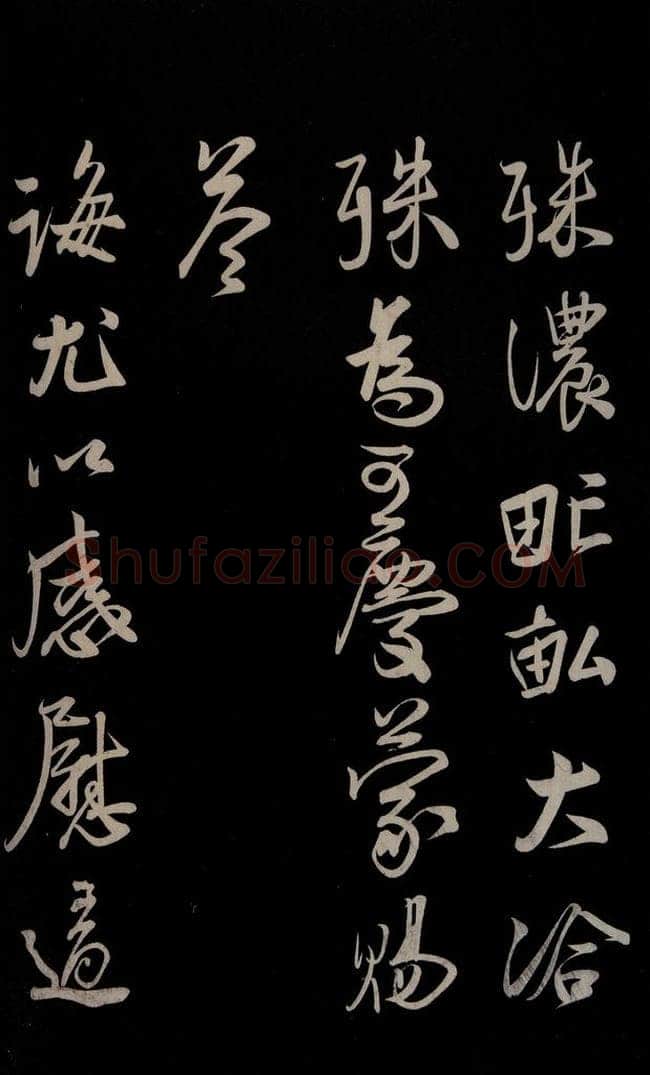 宋 蔡卞 《与四兄相公书》之二 书法作品