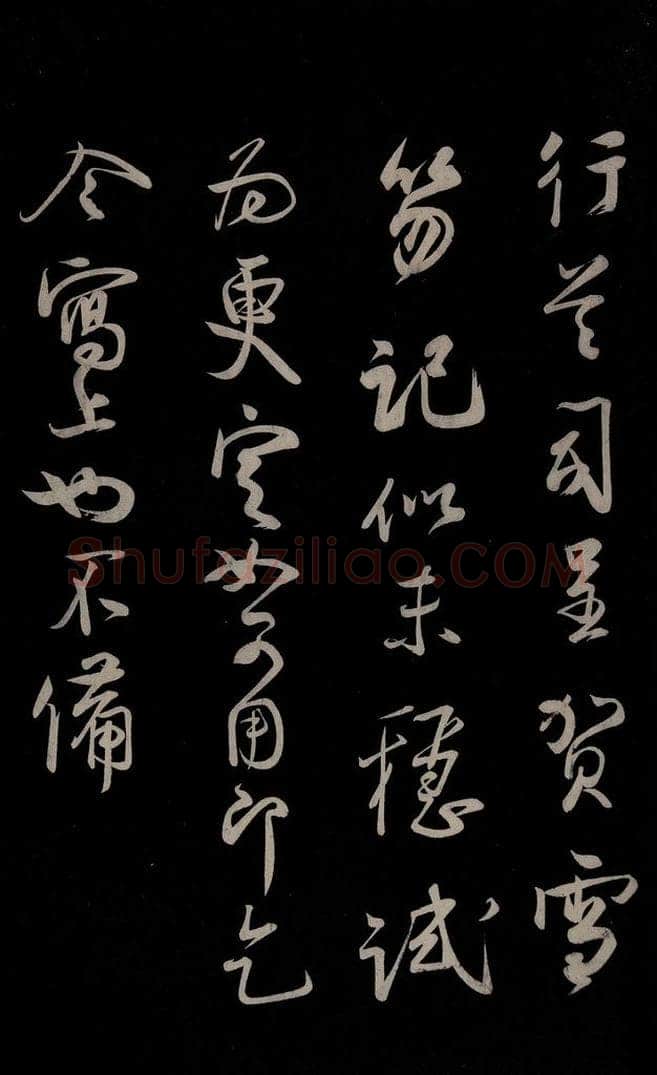 宋 蔡卞 《与四兄相公书》之三 书法作品