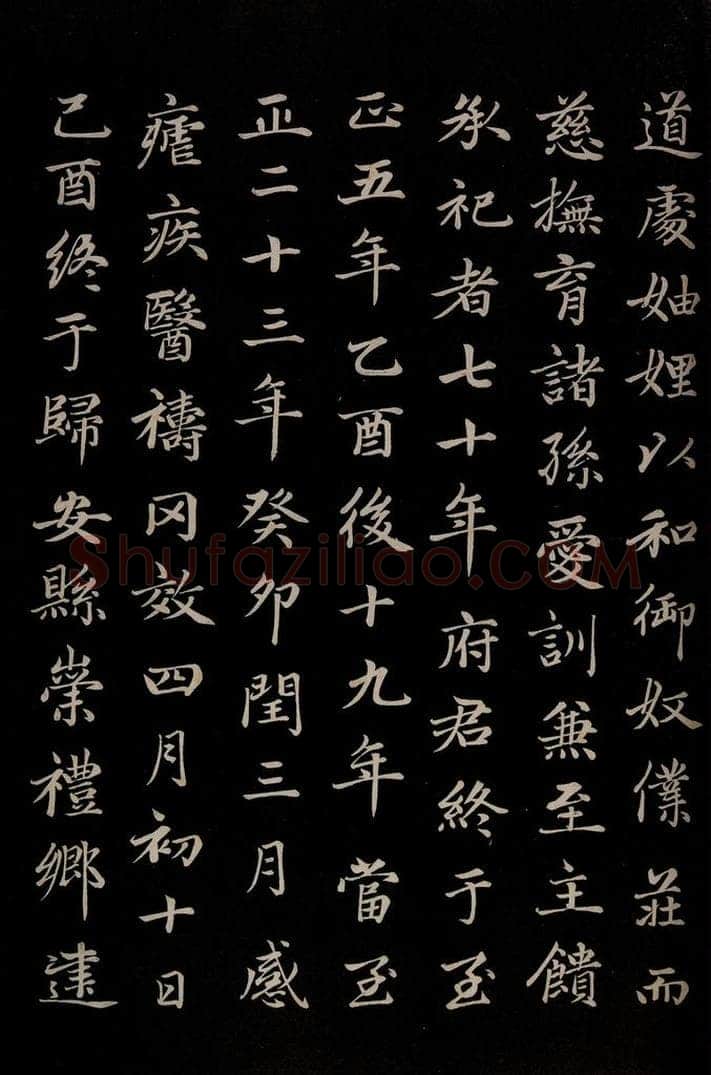元 赵孟俯 《卫宜人墓志》之四 书法作品