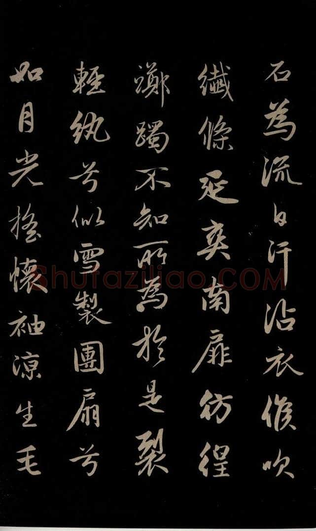 元 赵孟俯 《纨扇赋》之二 书法作品