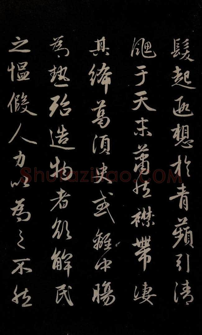 元 赵孟俯 《纨扇赋》之三 书法作品