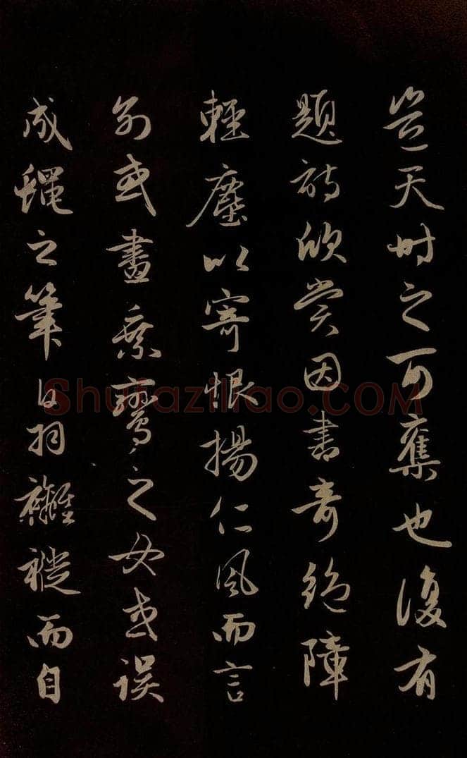 元 赵孟俯 《纨扇赋》之四 书法作品