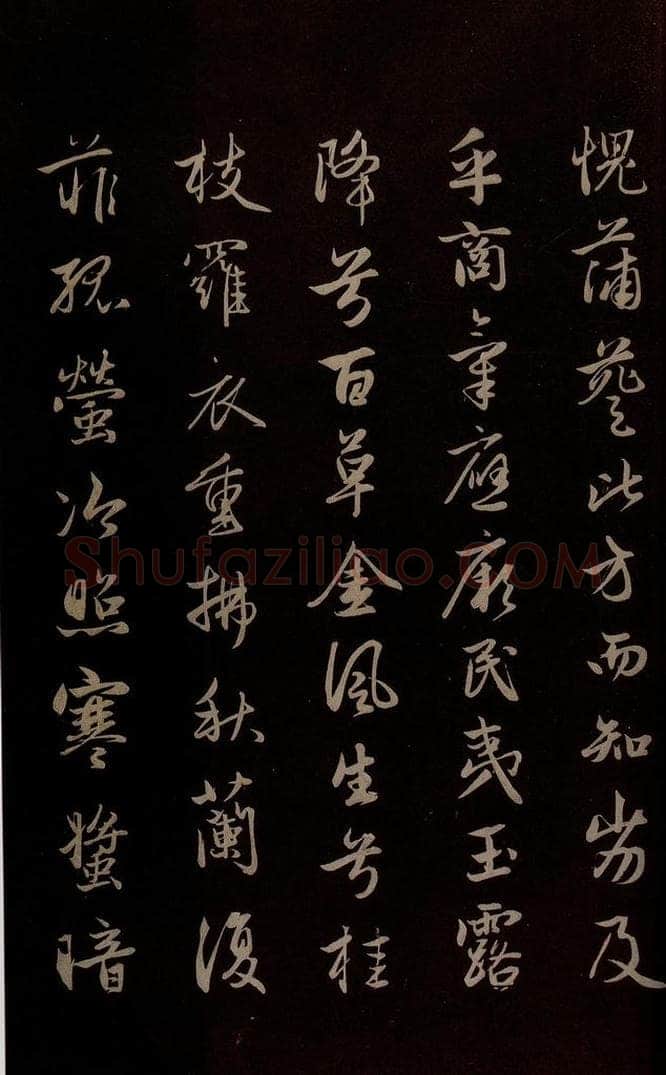 元 赵孟俯 《纨扇赋》之五 书法作品