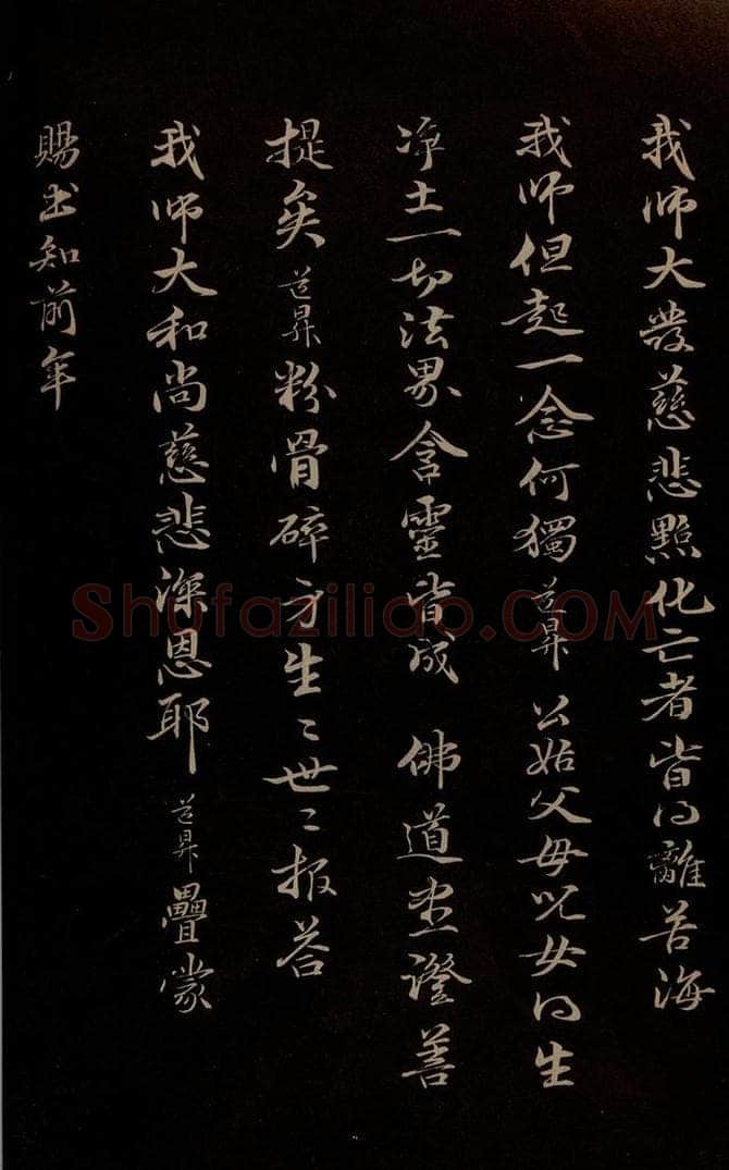 元 管道升 《与仲峰和尚书》之四 书法作品