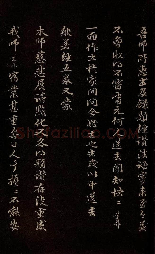 元 管道升 《与仲峰和尚书》之五 书法作品
