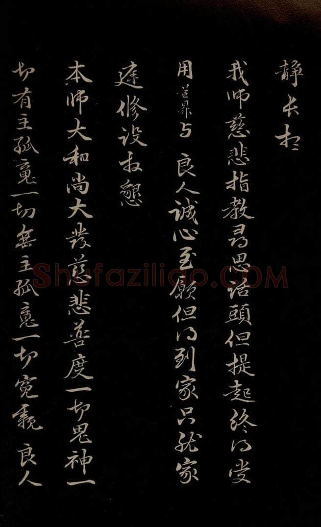 元 管道升 《与仲峰和尚书》之六 书法作品