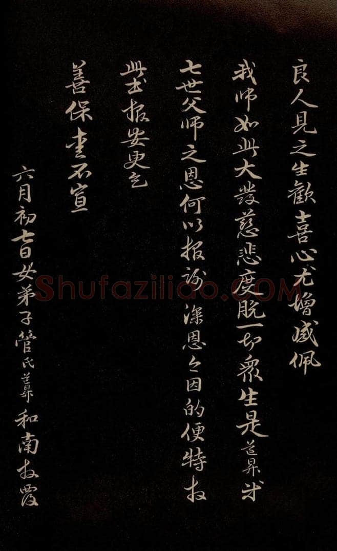元 管道升 《与仲峰和尚书》之八 书法作品