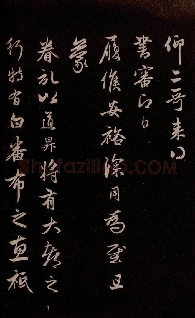 元 管道升 《与亲家太夫人书二通》之二 书法作品