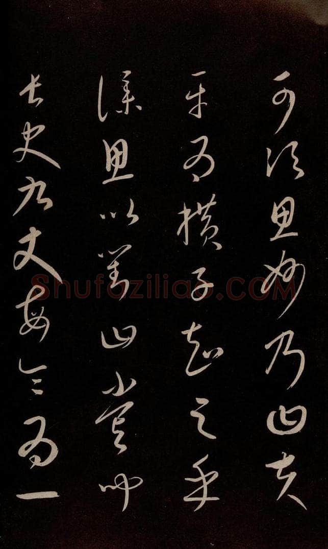 元 康里巎巎 《颜真卿述张长史笔法十二意并跋》之三 书法作品
