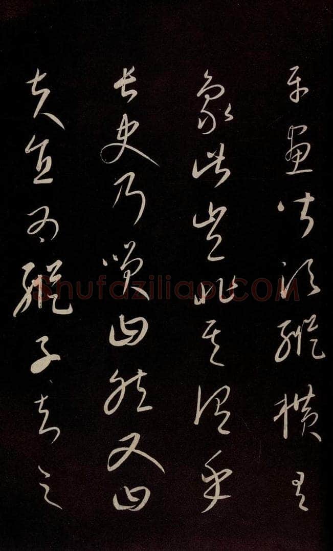 元 康里巎巎 《颜真卿述张长史笔法十二意并跋》之四 书法作品