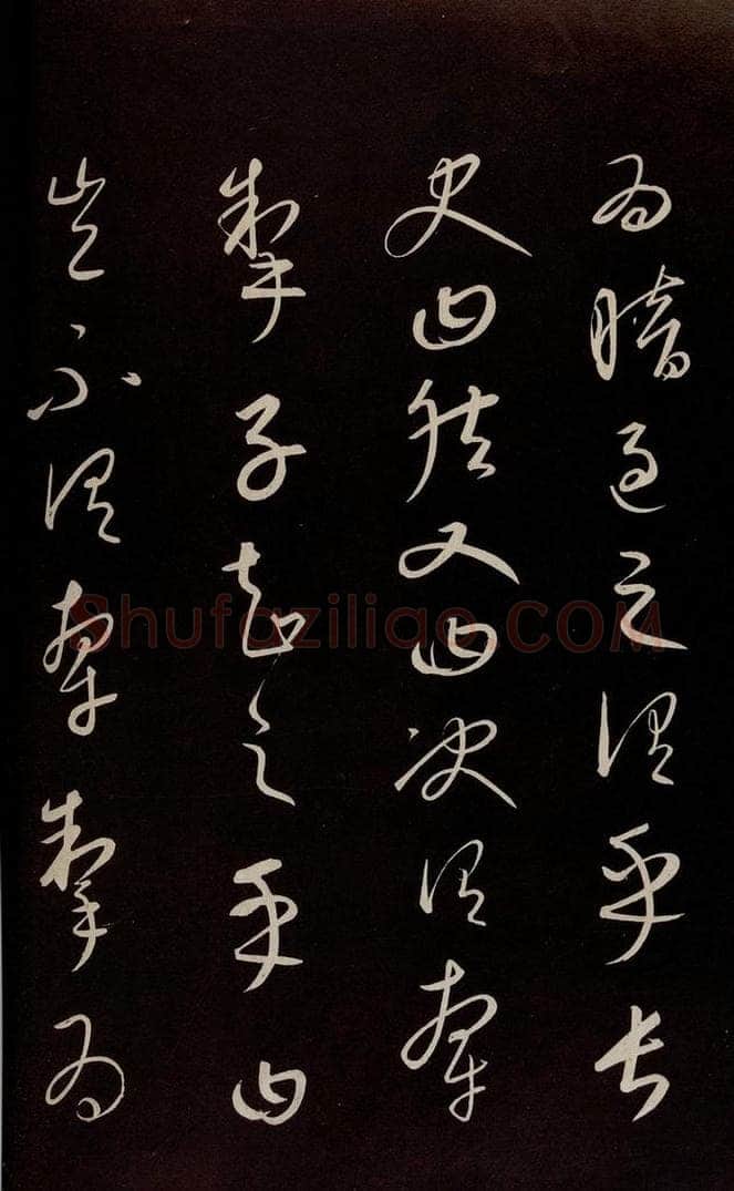 元 康里巎巎 《颜真卿述张长史笔法十二意并跋》之十一 书法作品