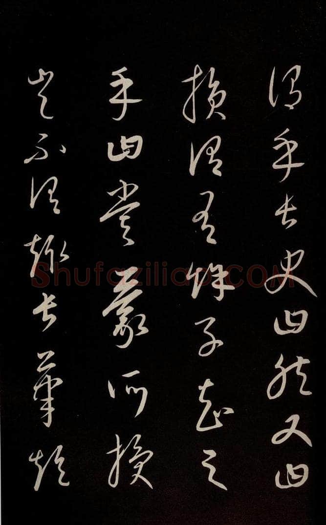 元 康里巎巎 《颜真卿述张长史笔法十二意并跋》之十四 书法作品