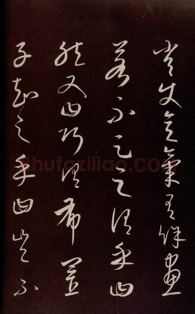 元 康里巎巎 《颜真卿述张长史笔法十二意并跋》之十五 书法作品