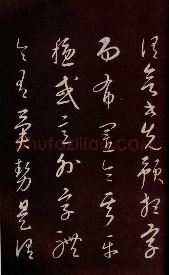 元 康里巎巎 《颜真卿述张长史笔法十二意并跋》之十六 书法作品