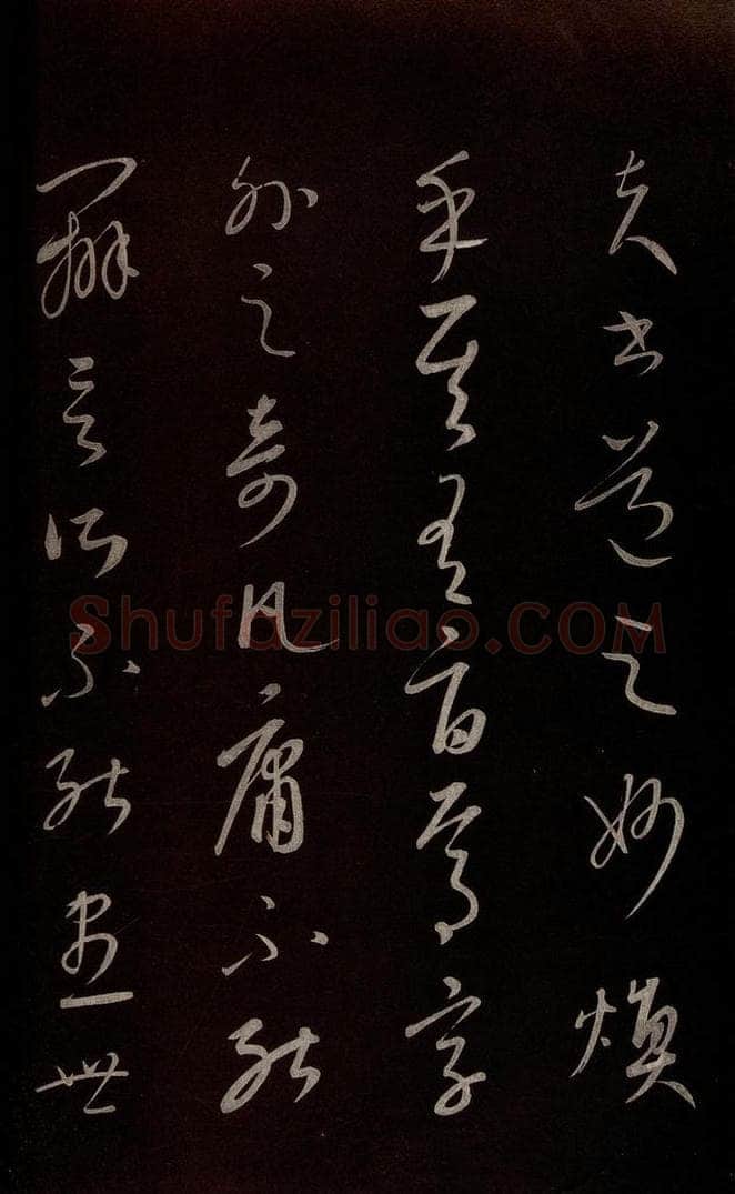 元 康里巎巎 《颜真卿述张长史笔法十二意并跋》之十九 书法作品