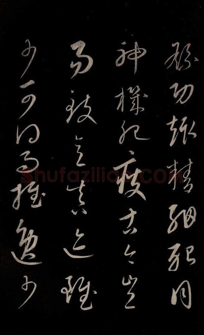 元 康里巎巎 《颜真卿述张长史笔法十二意并跋》之二十二 书法作品