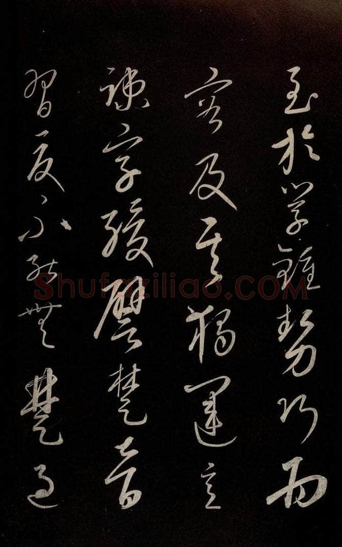 元 康里巎巎 《颜真卿述张长史笔法十二意并跋》之二十三 书法作品