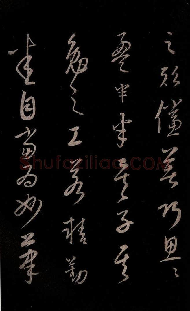元 康里巎巎 《颜真卿述张长史笔法十二意并跋》之二十六 书法作品
